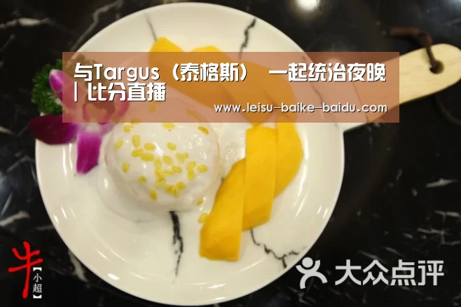 与Targus(泰格斯) 一起统治夜晚| 比分直播(图2) 体育比分