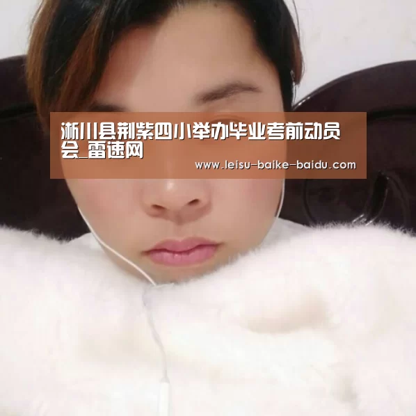 雷速网