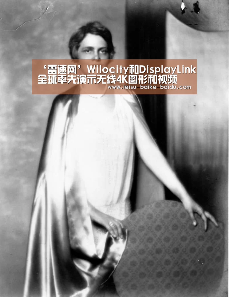 ‘雷速网’Wilocity和DisplayLink全球率先演示无线4K图形和视频(图1) 体育比分